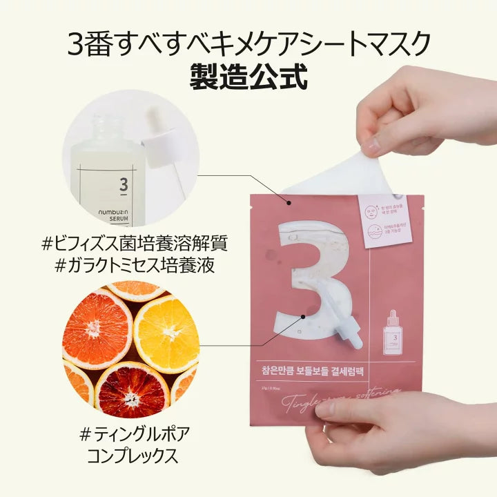 Numbuzin 数字3号面膜 柔嫩光彩 4枚入