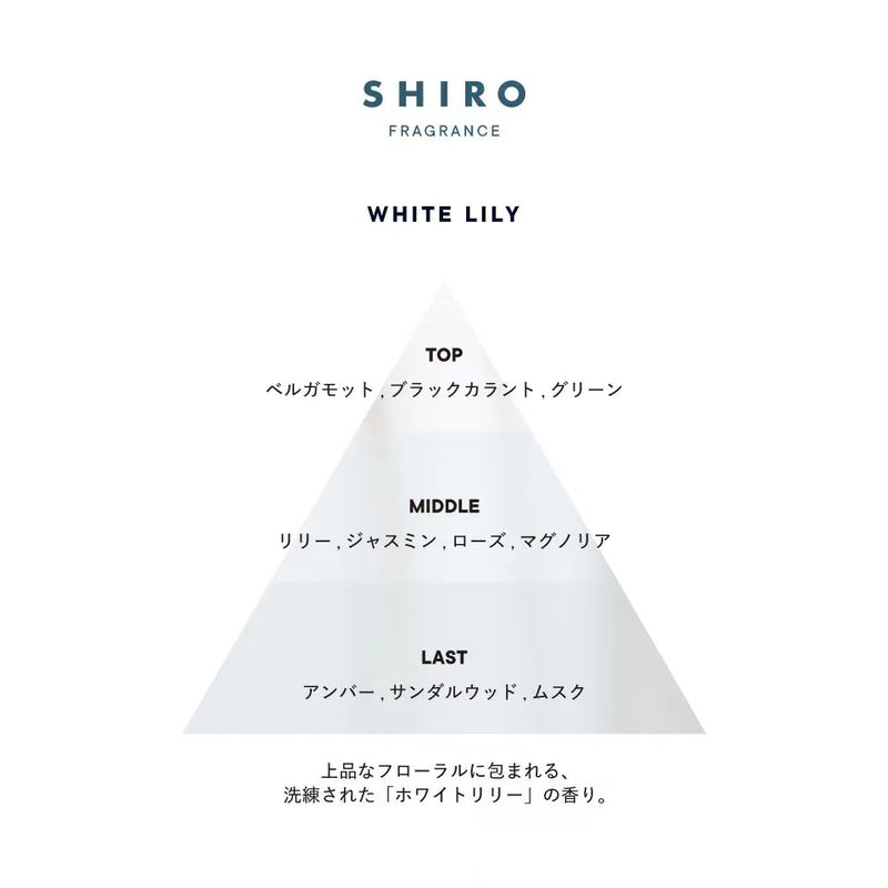 【pre-order】日本SHIRO 限定香水WHITE LILY 白百合40ml