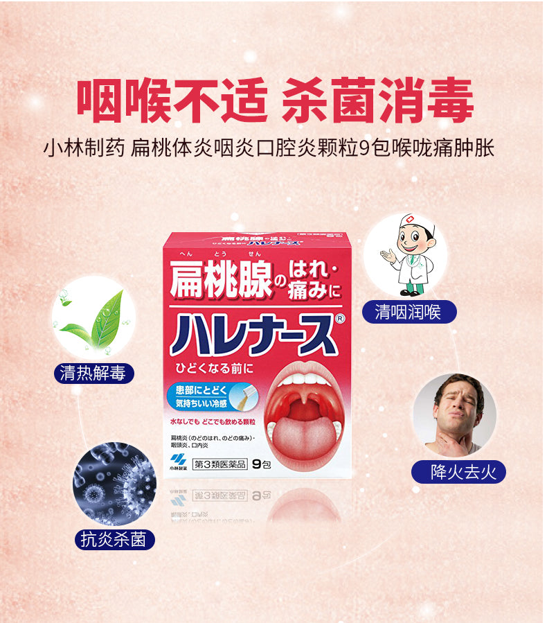 日本 KOBAYASHI 小林制药 缓解扁桃体发炎 咽喉肿痛无水粉末 9包（保质期2025.08）