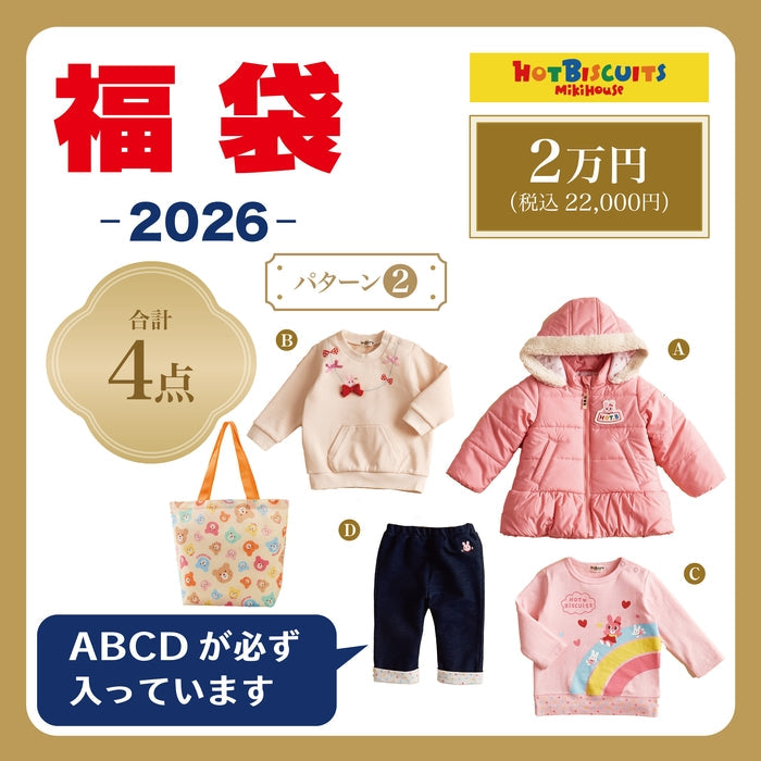【pre-order】2026年 mikihouse新春福袋HB系列 2万円男/女套装(预计1月初到货)