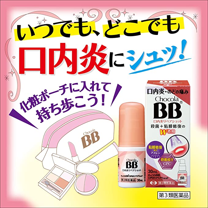日本Eisai Chocola BB 口内炎 喉咙肿痛 黏膜修复喷雾30mL（2027.9）