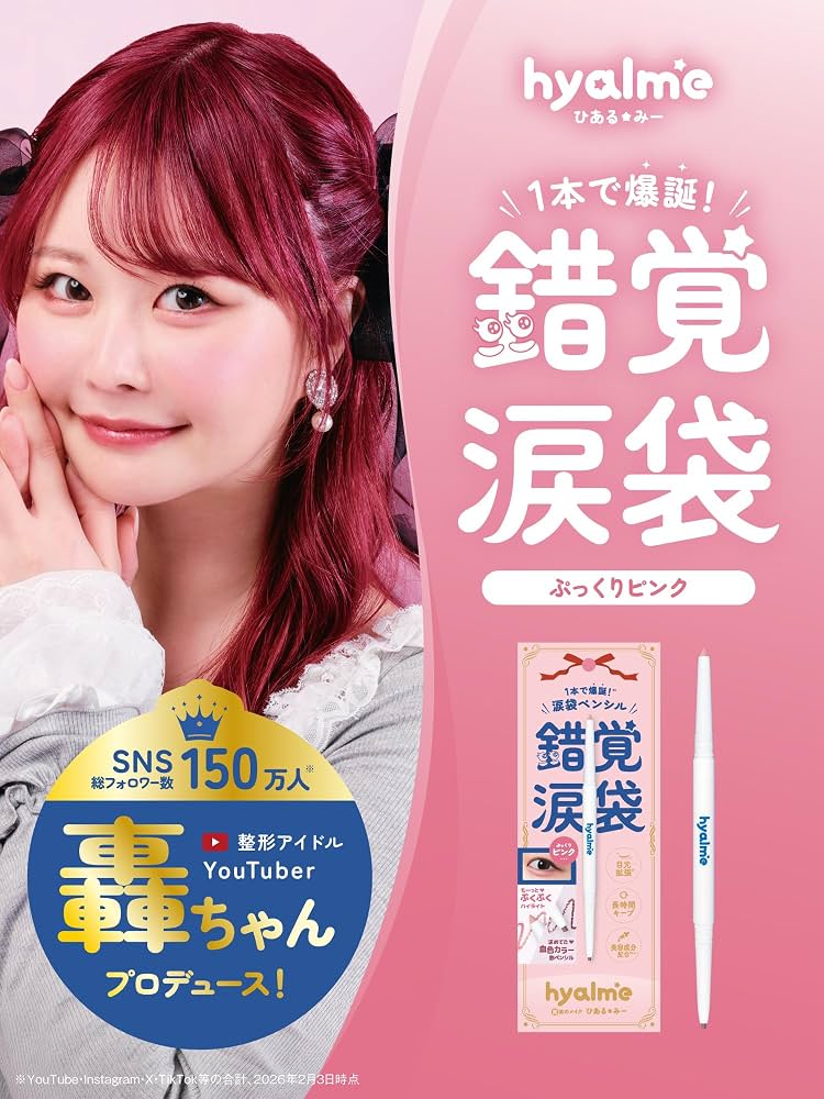 Hyalme Tear Bag Twin Pencil 错觉泪袋双头卧蚕笔 #Sweet Pink
