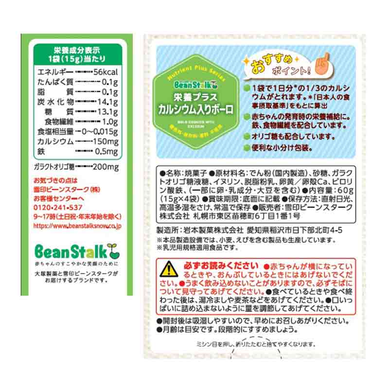 日本BeanStalk雪印 宝宝高钙小馒头 溶豆 磨牙零食 9个月+ 15gX4袋 （保质期2024.07.21）