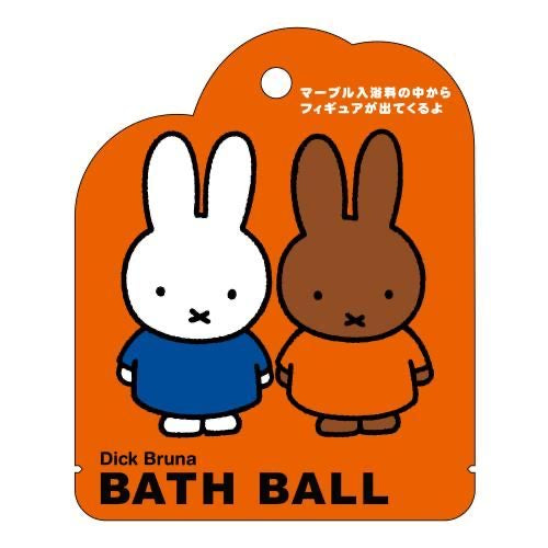 日本 玩具入浴球 泡澡球 溶解后有玩具浮出【MIFFY】米菲兔