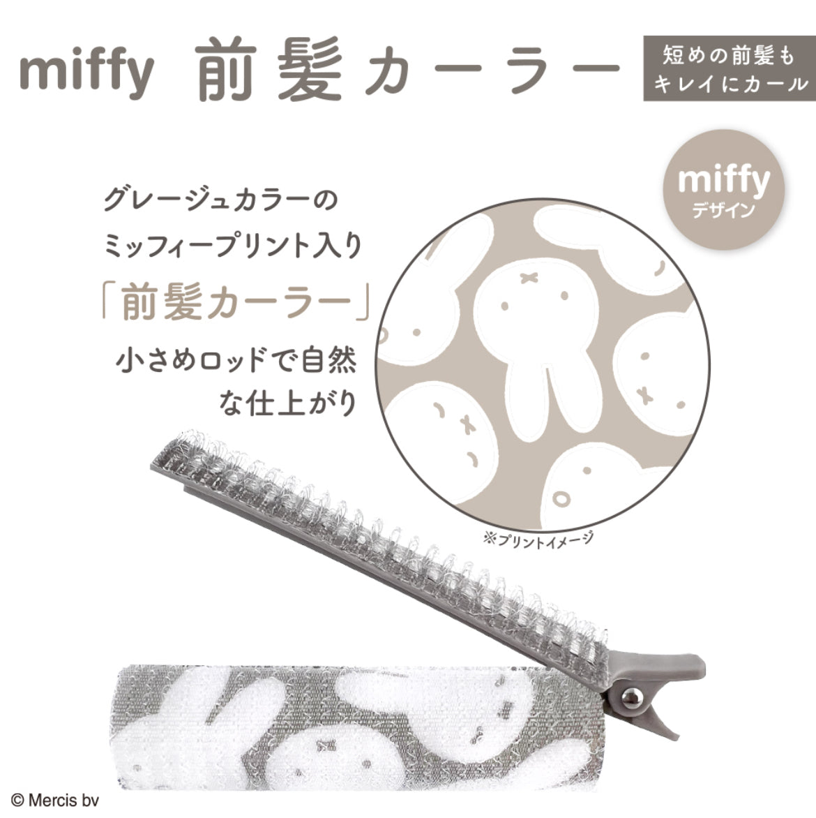 日本 Shobido&Miffy联名 刘海卷发夹