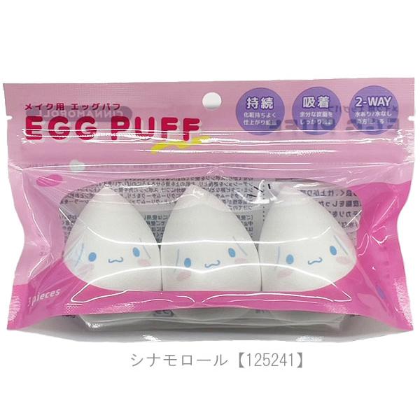 Sanrio Make Up Egg Puff 三丽鸥 卡通美妆蛋 3pcs