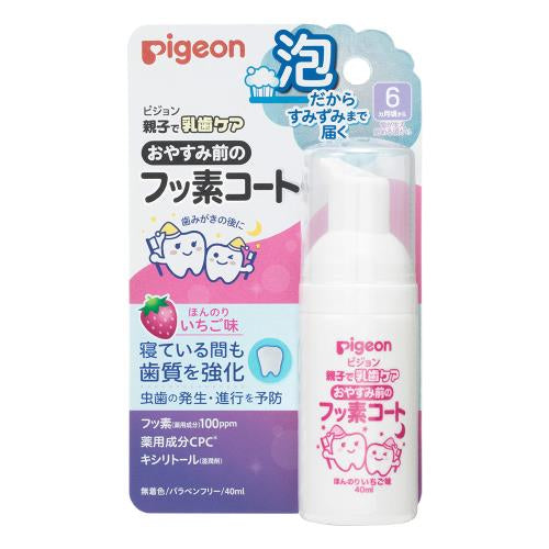 日本贝亲 Pigeon 儿童泡沫牙喷 低氟免洗  晚安牙膏 口腔清洁防蛀 40ml  6个月+