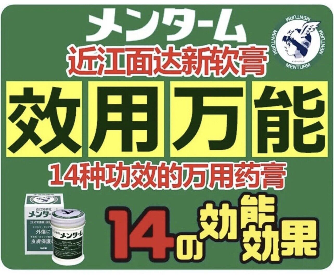 日本 近江兄弟社  划痕瘀伤外伤 烫伤 蚊虫叮咬护肤万能药膏