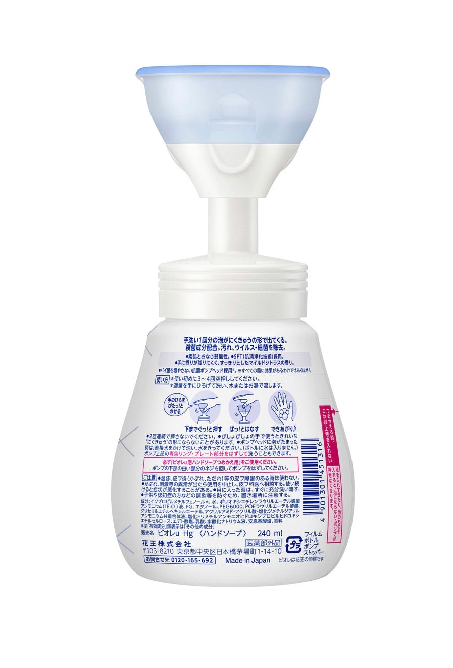 日本KAO花王 碧柔Biore 按压猫爪型泡沫除菌消毒洗手液 （恬淡柑橘香）250ml