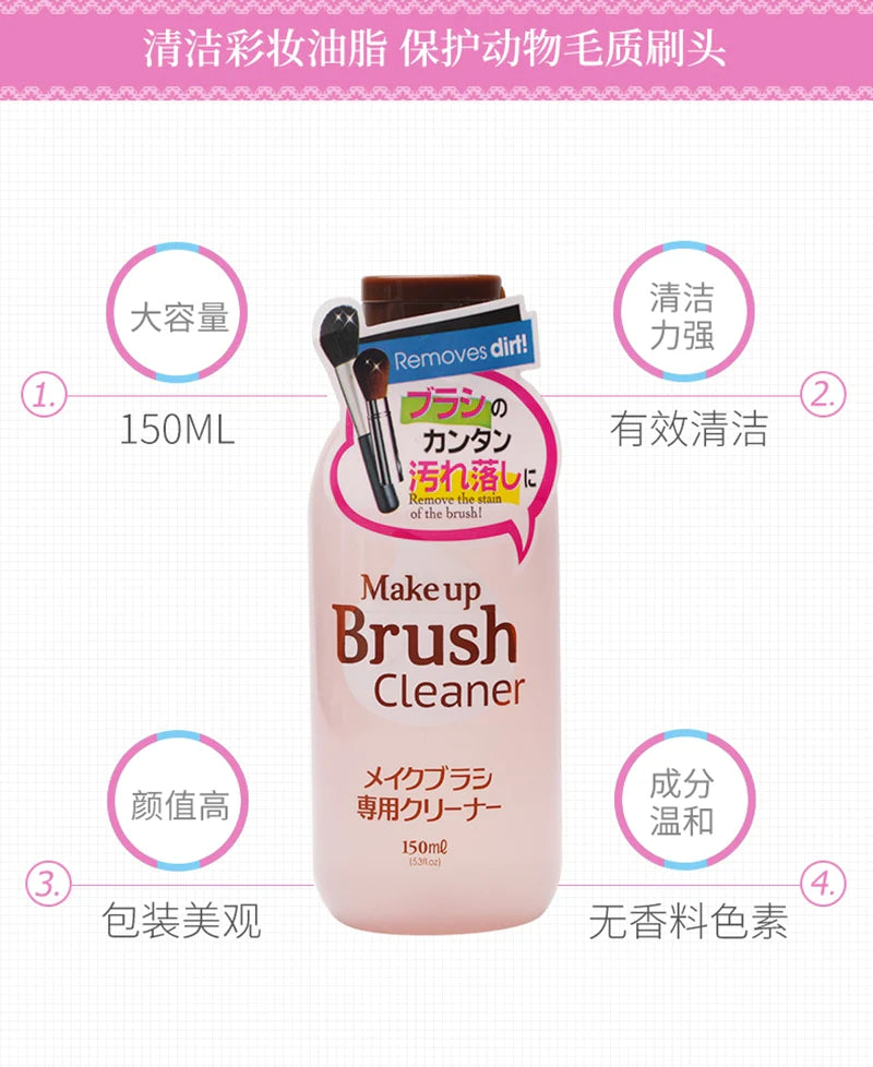 日本DAISO大创 化妆刷专用洗剂 专用清洗液 150ml