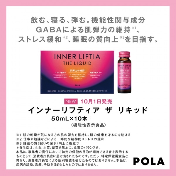 日本POLA 宝丽 2023年10月新版 INNER LIFTIA 美肌胶原蛋白饮 50ml x 10支(2026.01）