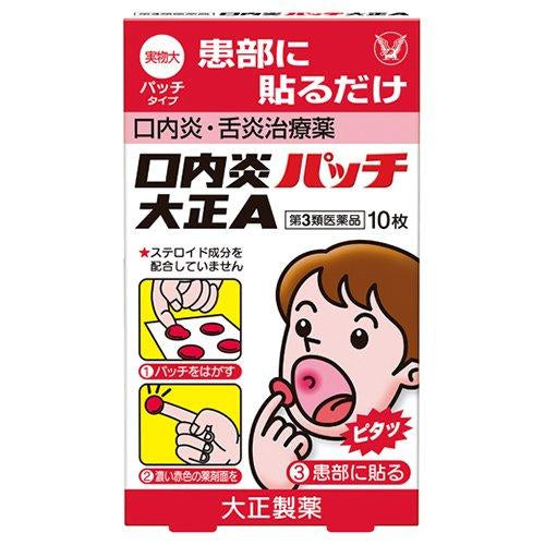 日本TAISHO大正制药 加强版口腔溃疡贴纸 口内炎贴 口腔炎 破皮 10片