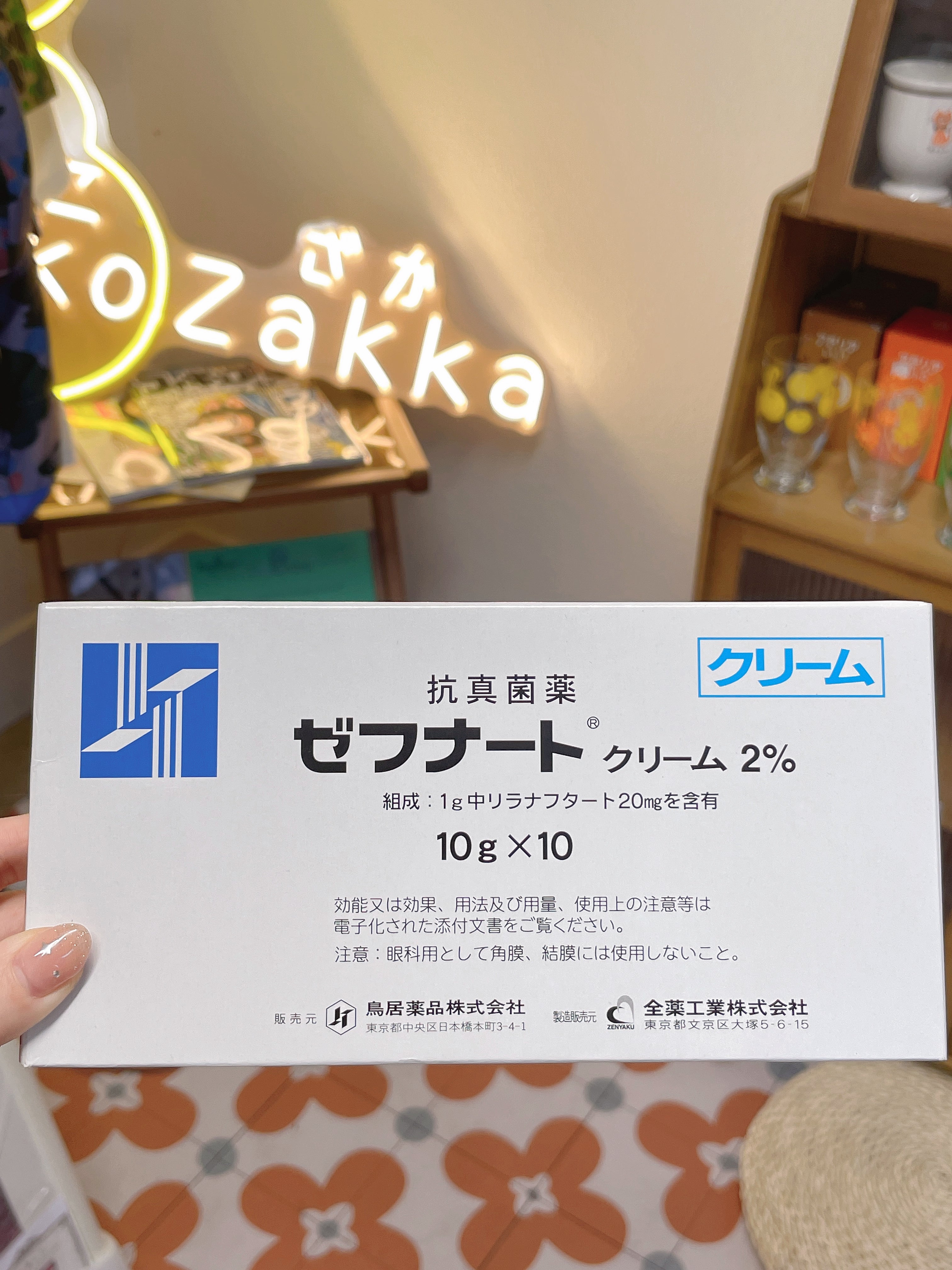 日本灰指甲/脚气膏10g