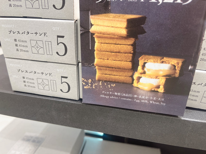 日本人气INS网红点心 每天都在排队PRESS BUTTER SAND各种口味（赏味期限2024.11.22）