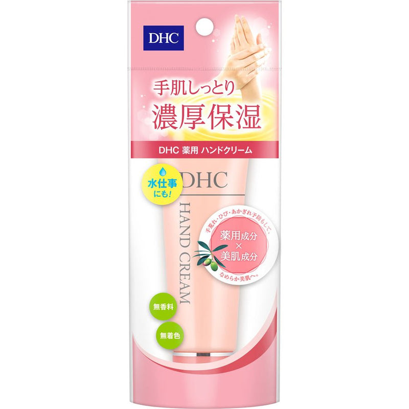 日本DHC 橄榄精华药用美肌 浓厚保湿护手霜 45g
