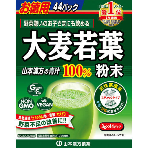 日本山本汉方制药YAMAMOTO KANPO 100% 大麦若叶粉末 青汁 便携装44包入 抹茶风味（賞味期限05/2028Y)