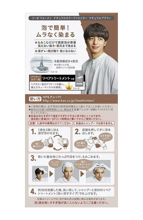 日本KAO花王 LIESE PRETTIA 男士专用泡沫染发剂 #自然棕色