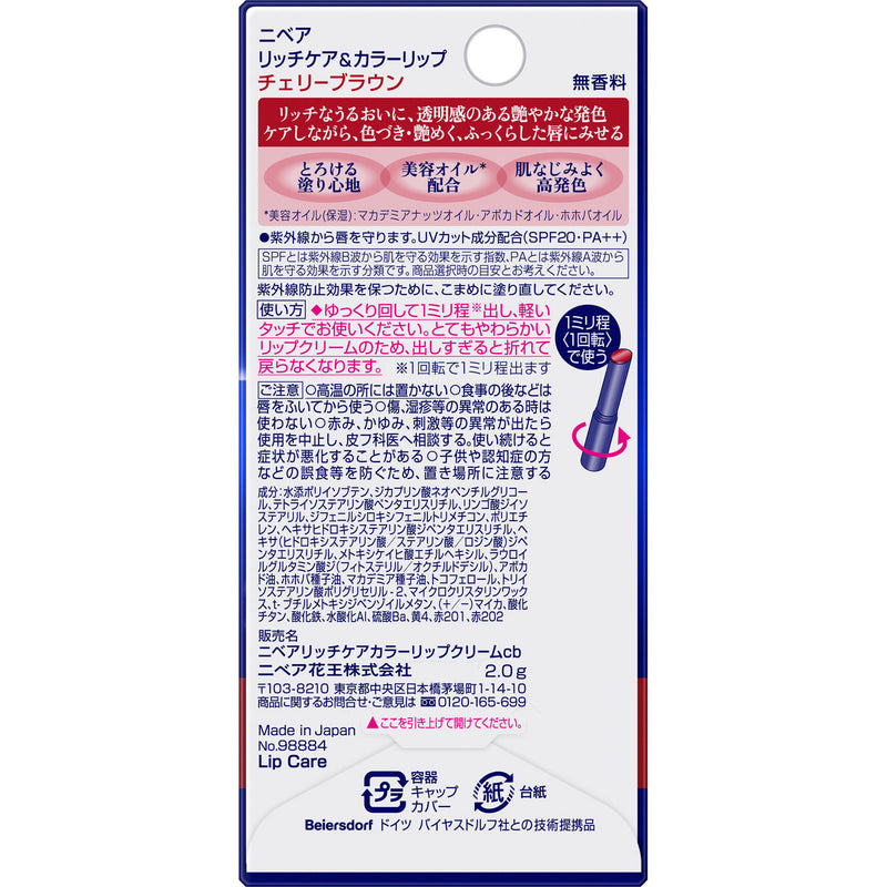 日本花王 Nivean妮维雅丰厚滋润有色润唇膏SPF20/PA++ 樱桃棕 2g