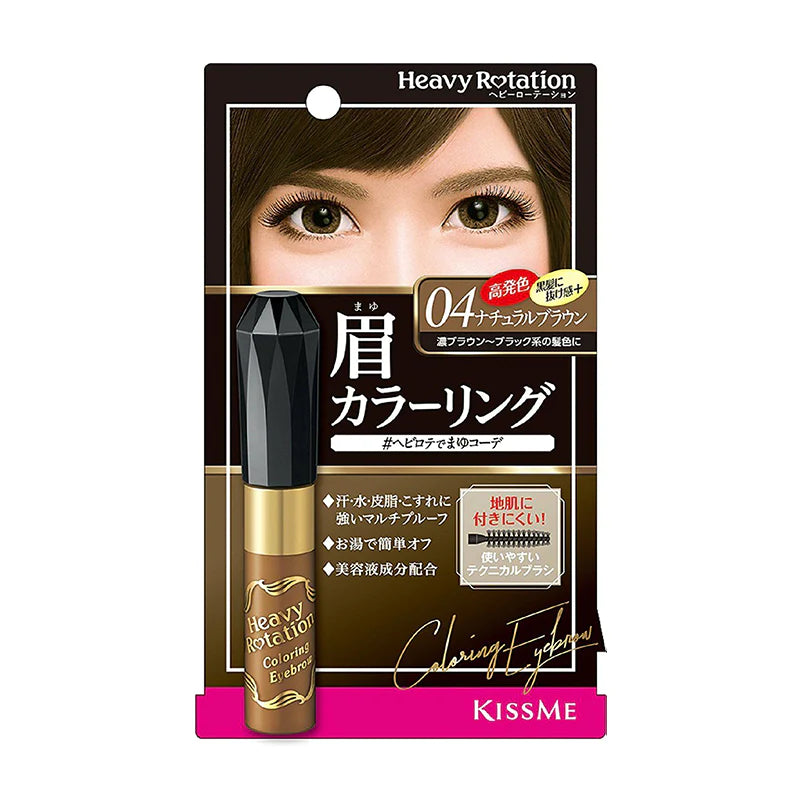 ISEHAN伊势半 KISS ME奇士美 Heavy Rotation染眉膏 03/04