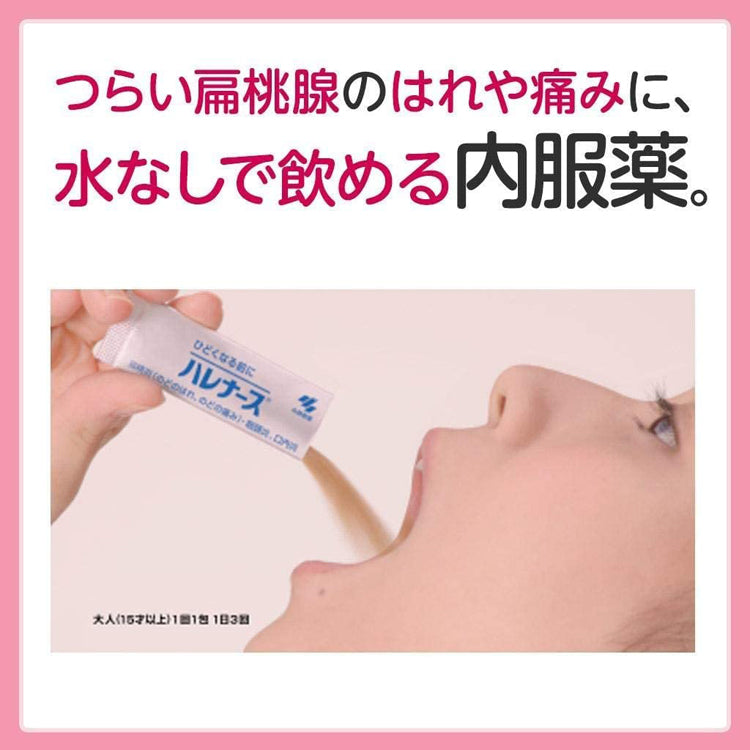 日本 KOBAYASHI 小林制药 缓解扁桃体发炎 咽喉肿痛无水粉末 9包（保质期2027.05）
