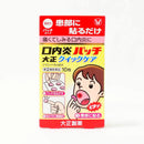 日本TAISHO大正制药口内炎贴 口腔炎口腔溃疡贴片 加强版 10片装（保质期：06/2028y）