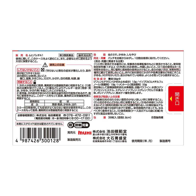 日本池田模范堂 面包超人驱蚊止痒贴  蚊虫叮咬蚊怕止痒贴 一包38片 （2026.06）