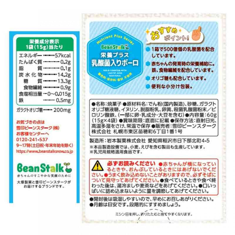 日本BeanStalk雪印 宝宝乳酸菌小馒头 溶豆 磨牙零食 9个月+ 15gX4袋 （保质期2024.06.11）