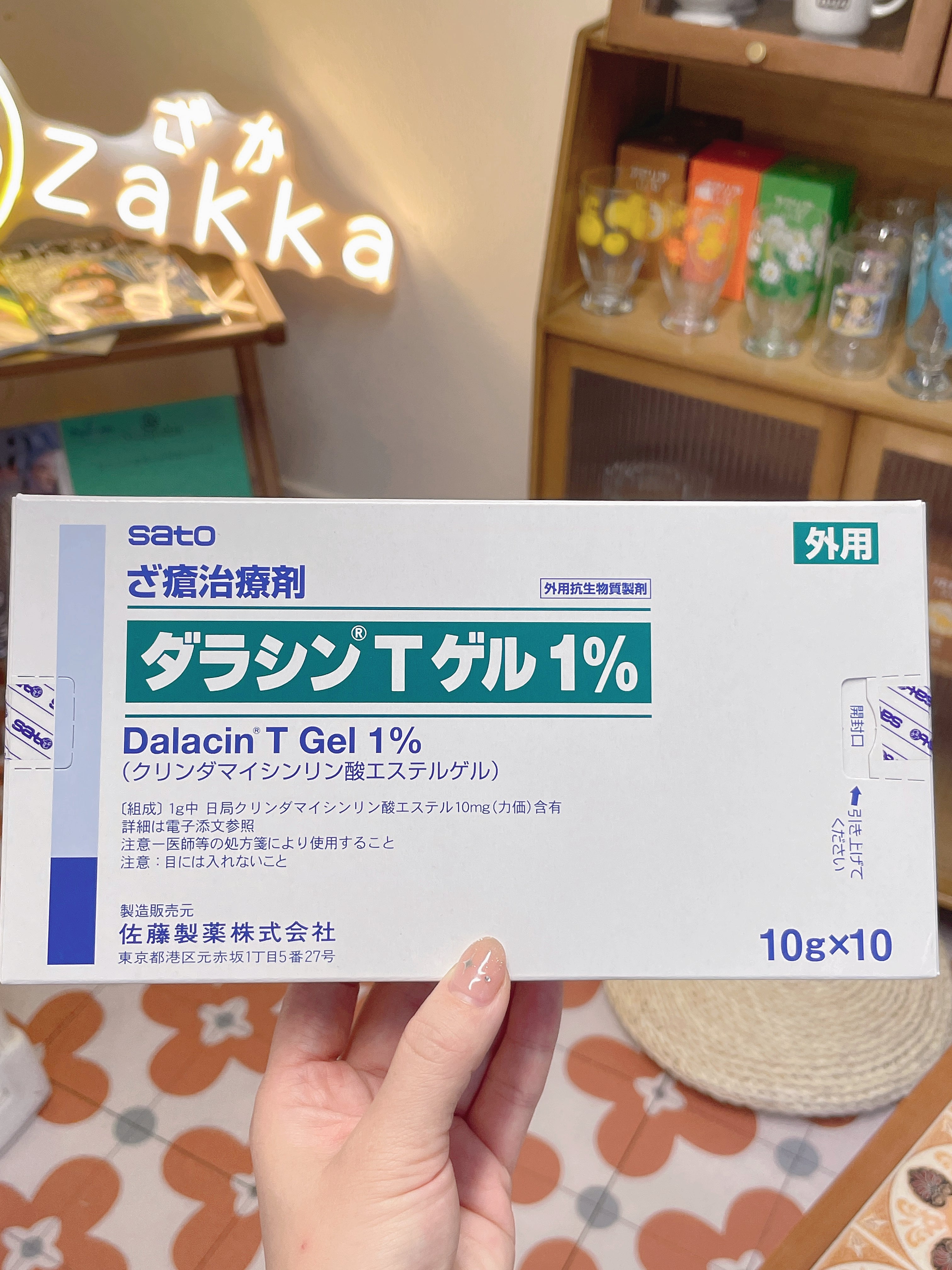 日本SATO佐藤制药祛痘膏 去粉刺无刺激 去闭口粉刺淡化