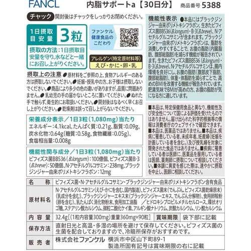 Fancl Inner Fat Support Functional Food 芳珂 内脂支援 益生菌减内脏脂肪分解减脂 90 Tablets（Exp：12/2027）新老包装随机发货