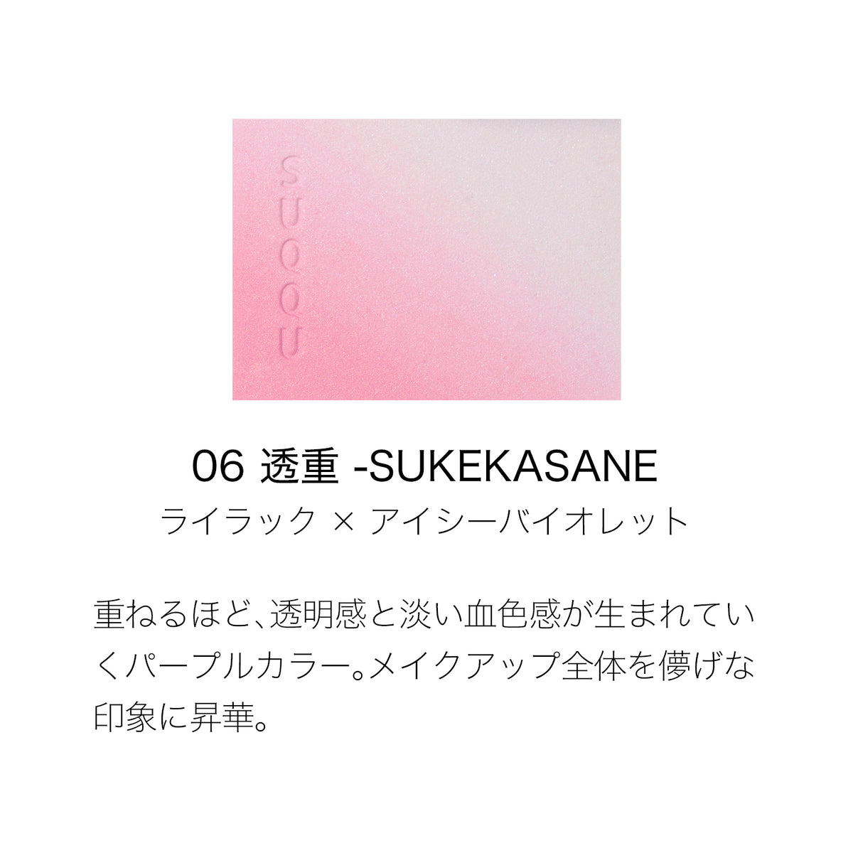 日本SUQQU苏酷限定晶彩韵妍脸部渐变腮红(06透重) 6.4g