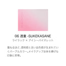 日本SUQQU苏酷  限定晶彩韵妍脸部渐变腮红 (06透重) 6.4g