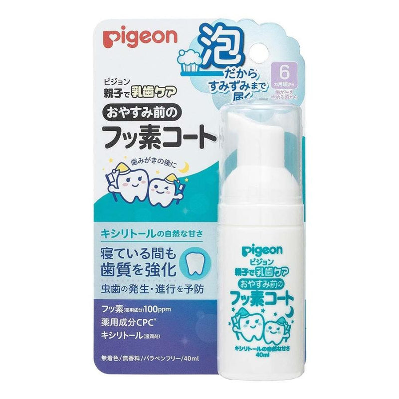 日本贝亲 Pigeon 儿童泡沫牙喷 低氟免洗  晚安牙膏 口腔清洁防蛀 40ml  6个月+