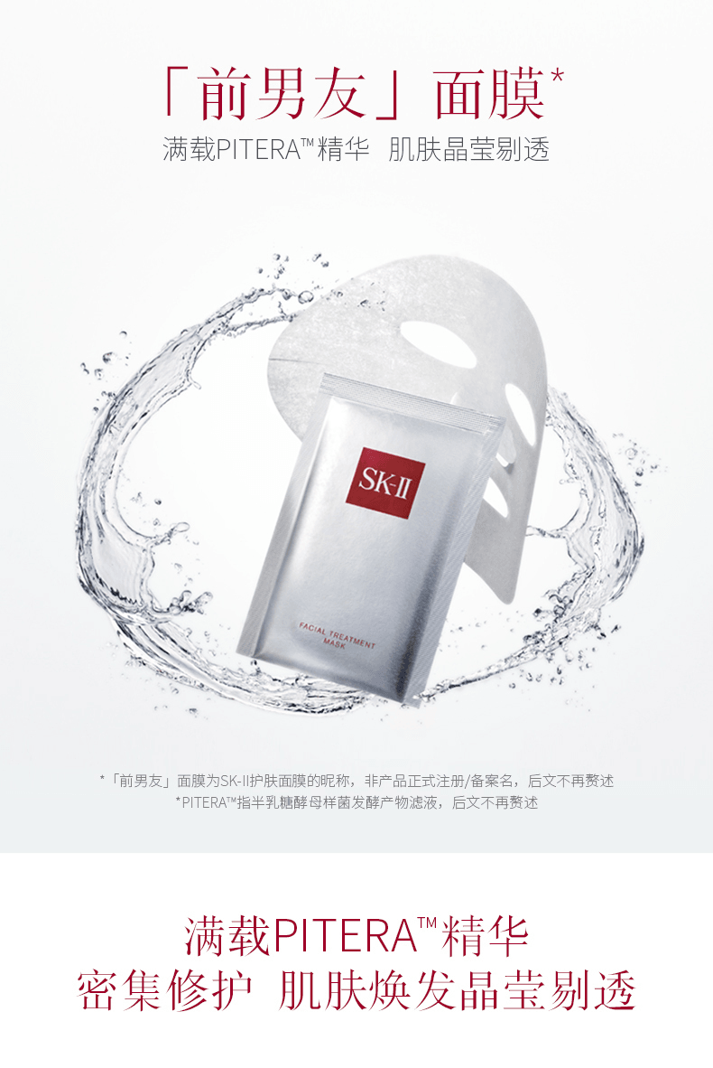 日本SK-II SK2 前男友面膜 面膜贴 保湿补水 护肤 提亮肤色 晒后修复 1片装