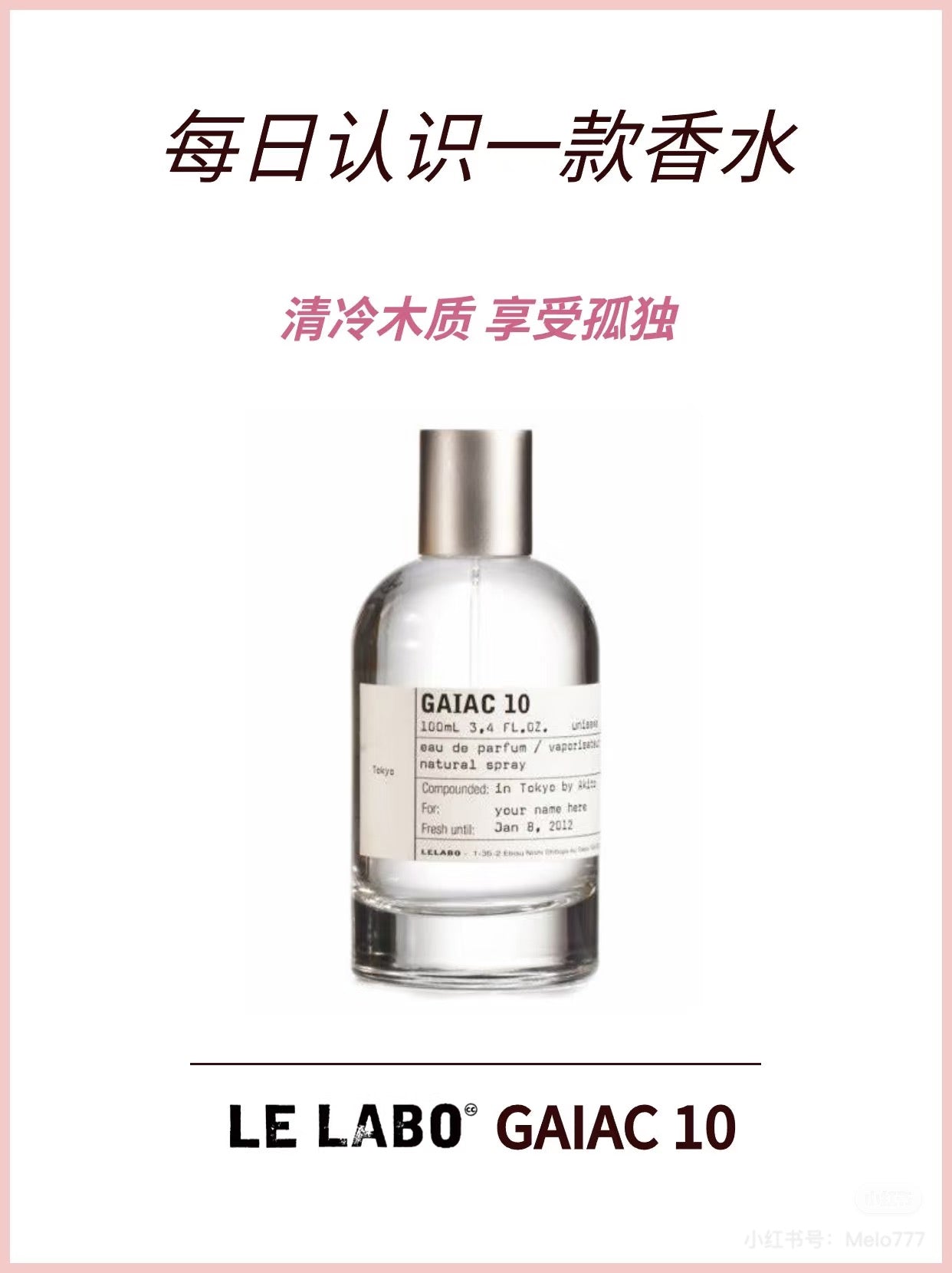 新品 LE LABO GAIAC10 100ml 香水 Gaiac 10 Tokyo Le Labo perfume - a fragrance for women and
