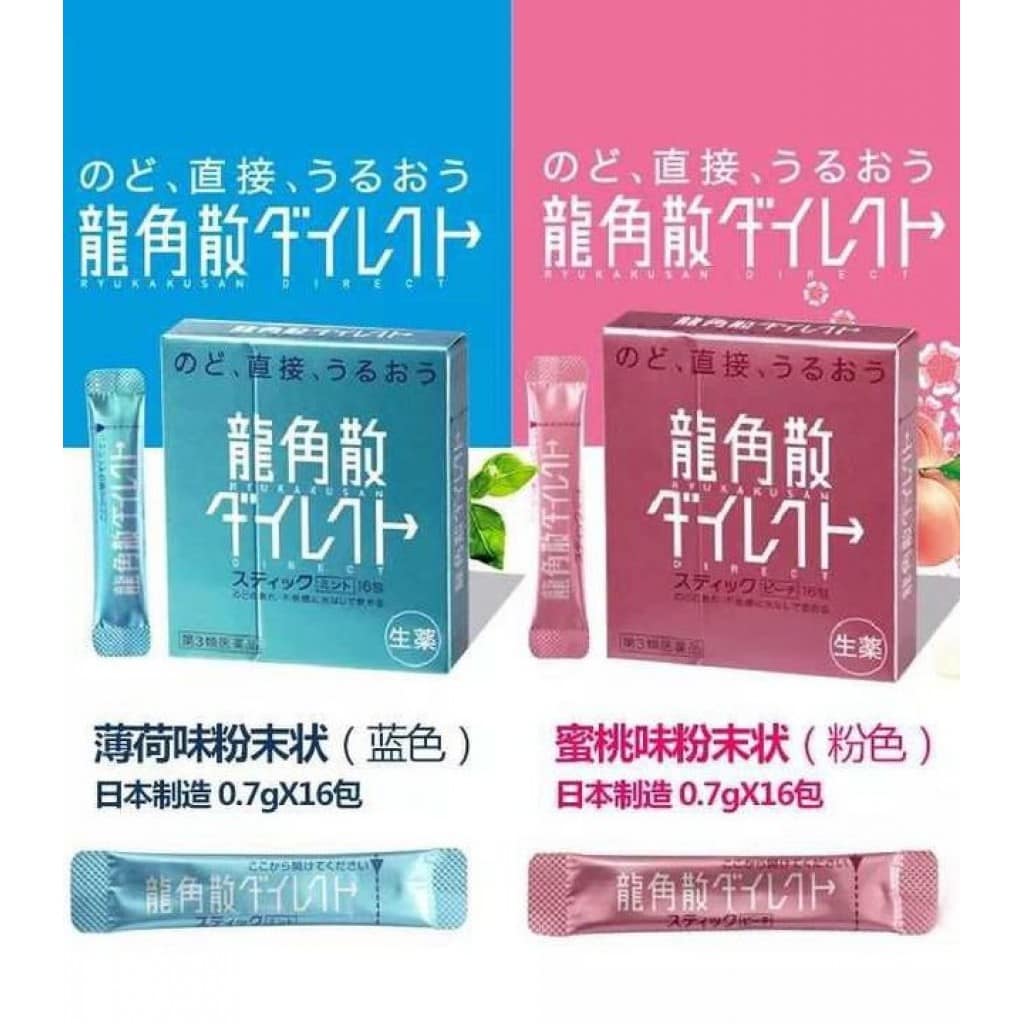 日本RYUKAKUSAN龍角散 龙角散直爽免水润EX 清喉颗粒 26g x 16包 薄荷味/水蜜桃味/芒果味