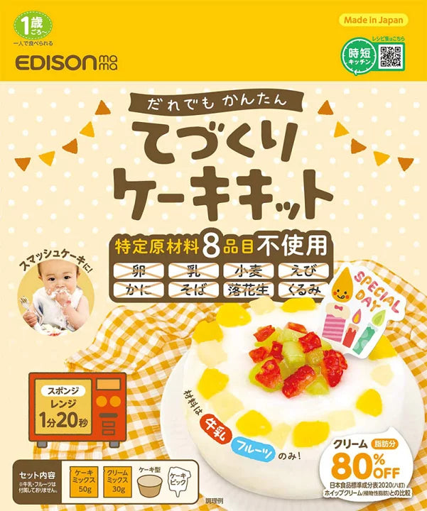 日本Edison 婴儿辅食 手工制作蛋糕粉  DIY蛋糕 可微波炉加热  1岁+   （保质期2024.07）