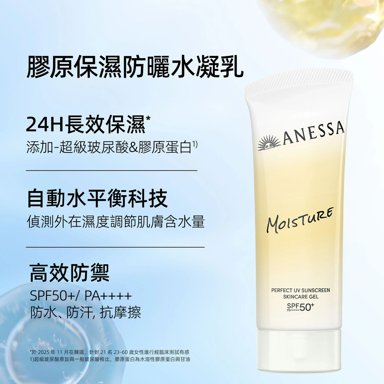 Shiseido Anessa Moisture Perfect UV Sunscreen Skincare Gel 安耐晒 全新小金管保湿防晒啫喱 SPF50+ PA++++ 90g