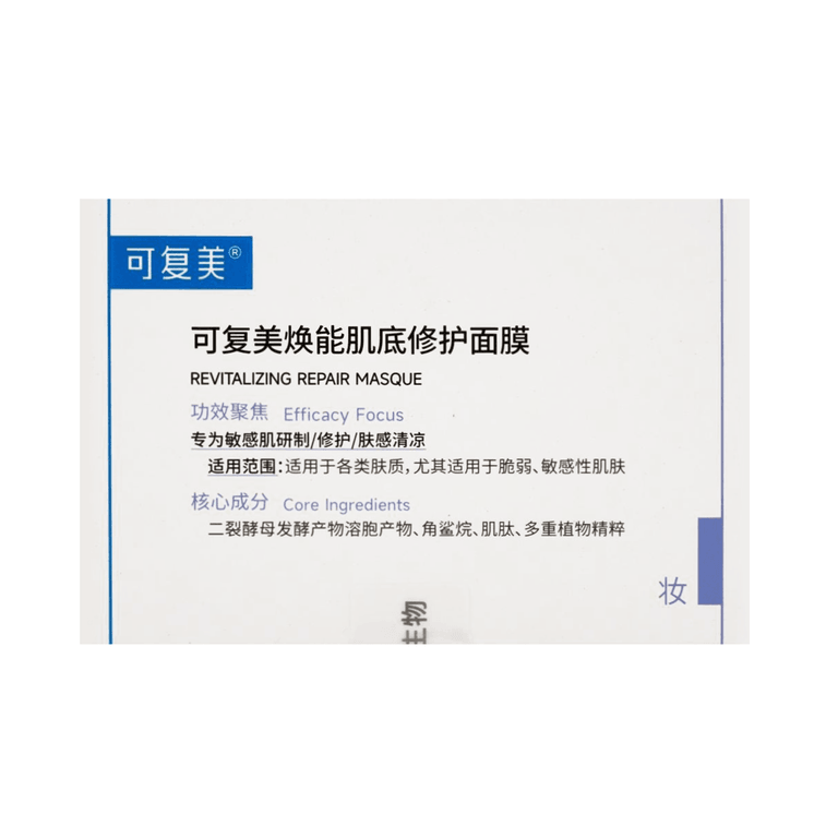 COMFY Revitalizing Repair Mask 可复美焕能肌底修护面膜 165g