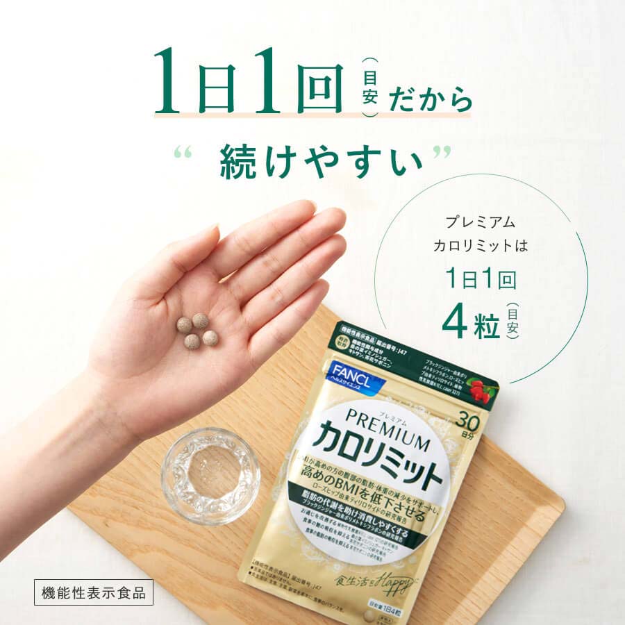Fancl Premium Calorie Limit 芳珂 热量控制丸升级版 含乳酸菌 （EXP：05/2028）
