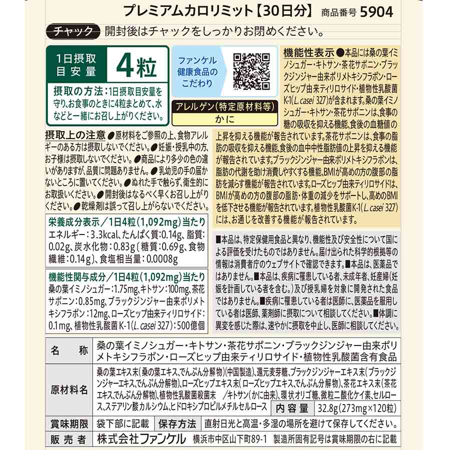 Fancl Premium Calorie Limit 芳珂 热量控制丸升级版 含乳酸菌 （EXP：05/2028）