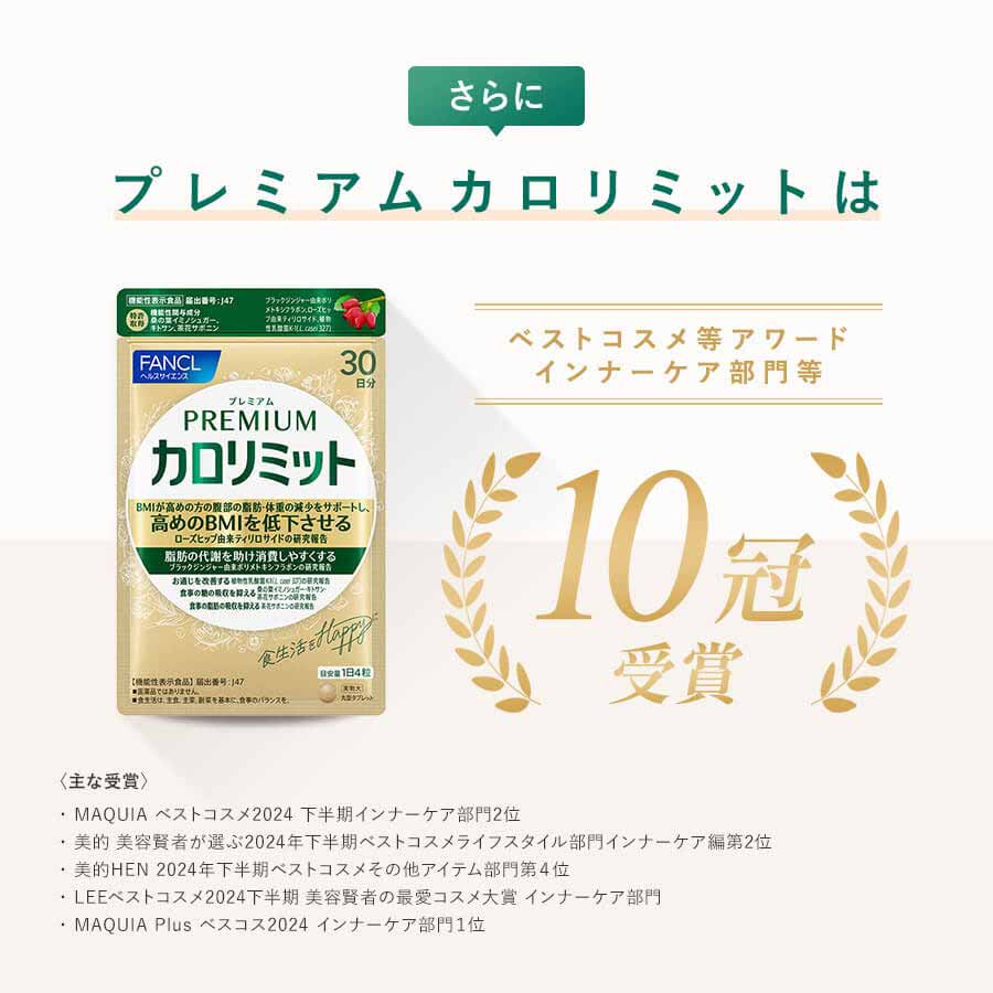 Fancl Premium Calorie Limit 芳珂 热量控制丸升级版 含乳酸菌 （EXP：05/2028）
