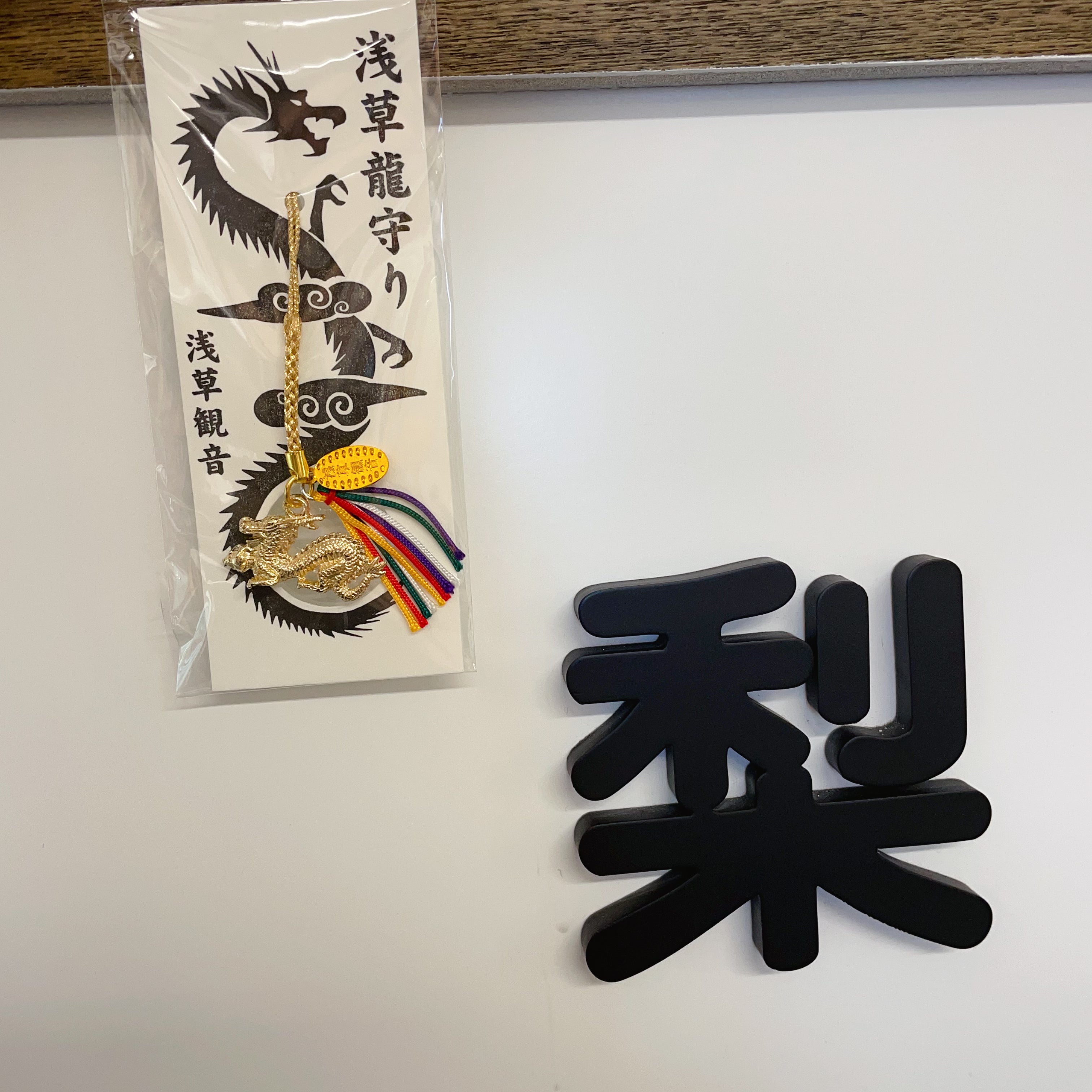 东京浅草寺 浅草观音 龙守挂件 手机钥匙挂件