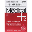 日本参天Santen Medical➕12 红色滴眼液 缓解疲劳 12ml（保质期2027.03）