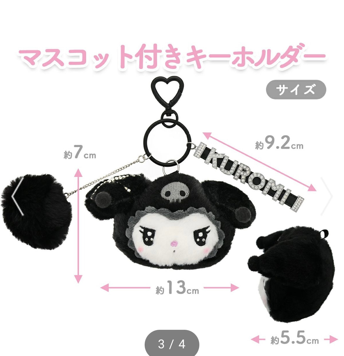 日本 SANRIO 三丽鸥 库洛米 挂件 钥匙扣