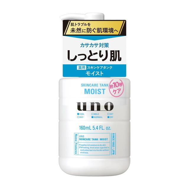 日本SHISEIDO资生堂 UNO吾诺 男士多效乳液 控油补水保湿调理乳 160ml