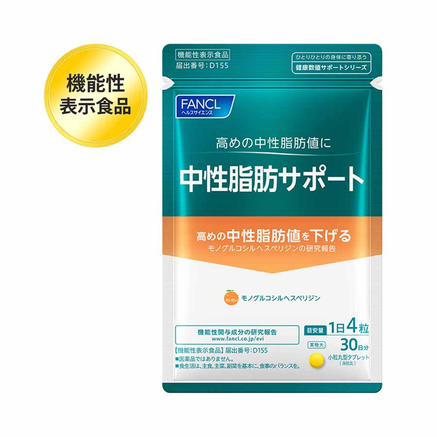 Fancl Triglycerides Support 日本FANCL 中性脂肪支持 120tablets (EXP:12/2027)