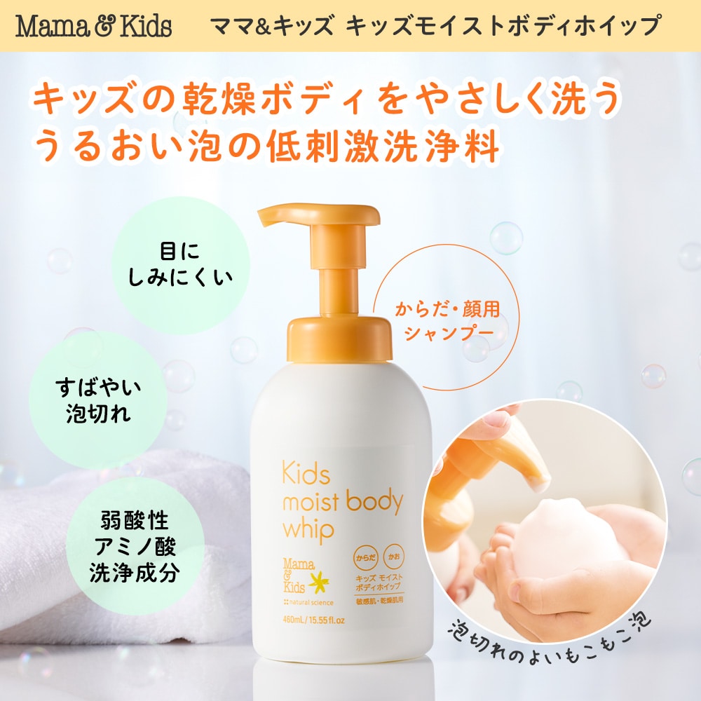 日本 Mama & Kids 大童(3岁开始)用沐浴露 460ml