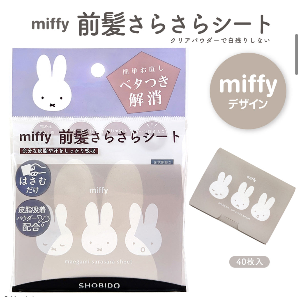 日本 Shobido&Miffy联名 头发刘海吸油纸 40枚入