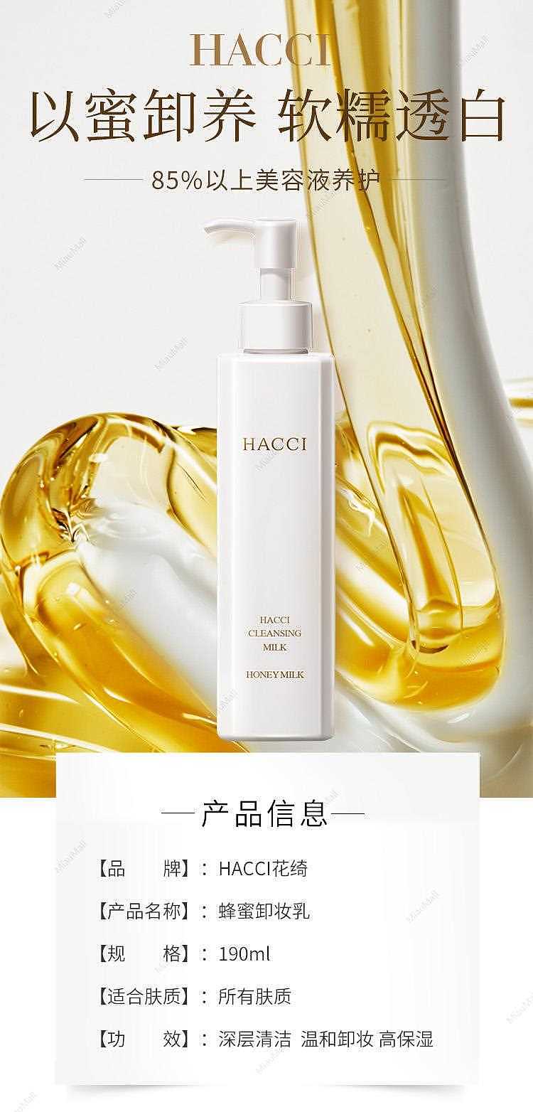 日本HACCI花绮 老铺蜂蜜精华保湿卸妆乳 深层清洁脸部 190ml