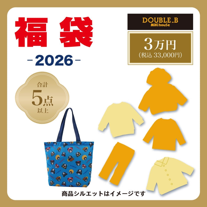 【pre-order】2026年 mikihouse新春福袋DB系列 3万円男女同款套装(预计1月初到货)